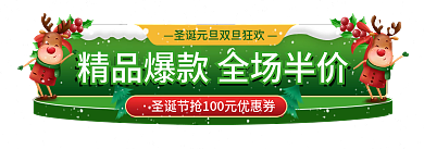 圣诞节福利入口图banner