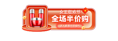 38女王节女王狂欢节全场半价购节日胶囊banner
