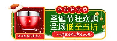 圣诞节福利全场圣诞狂欢季入口图banner