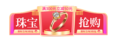 手绘珠宝饰品珠宝抢购胶囊入口图