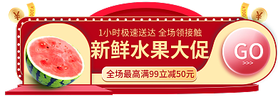 食品生鲜GO促销标签胶囊入口图