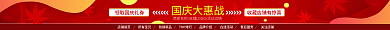 国庆节店铺国庆大惠战关注店铺店招