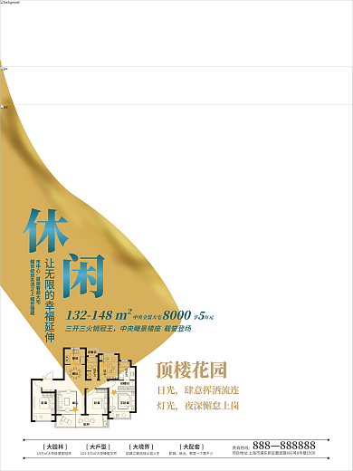 地产宣传商业888价值点海报