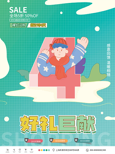 简约扁平风SALE巨献海报