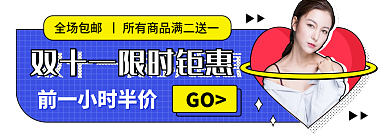 双11简约GO直播胶囊banner