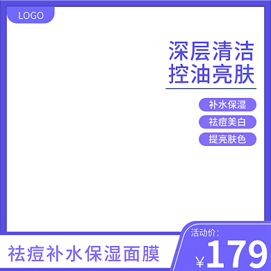 蓝色清新深层清洁控油亮肤主图电商淘宝美妆个护主图