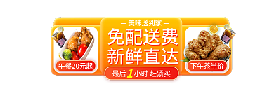 电商外卖下午茶半价免配送费美食胶囊图