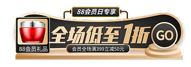 88大促全场低至GO风88会员日胶囊图入口图钻展