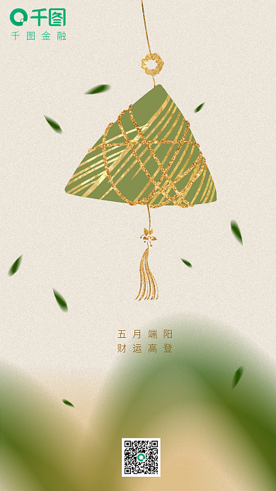 简约端午五月端阳财运高登品牌营销手机海报