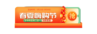 手绘微春夏嗨购节领券更惠活动促销入口图胶囊图