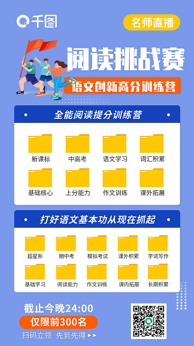 蓝色卡通超星新基础学习教育培训手机h5海报