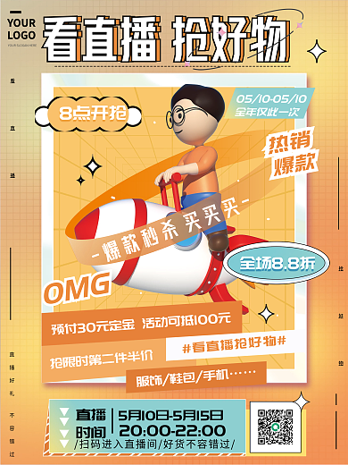黄色渐变直播时间3d人物直播宣传海报