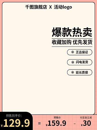 电商主图预售价付定金立减主图个护小清新