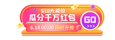 618红色GO限时开抢胶囊banner