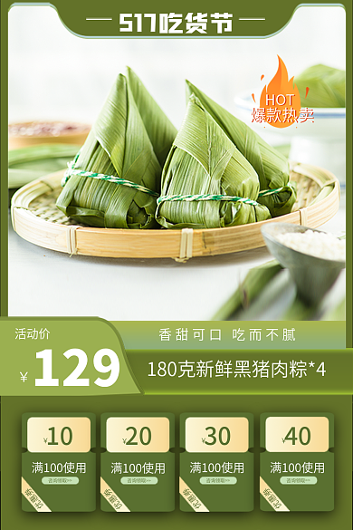 517吃货节活动价129主图直通车图