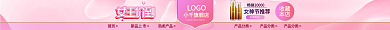 淘宝电商收藏本店美容三八女神节情人节店招