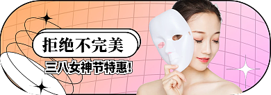 医美美容拒绝不完美酸性胶囊banner