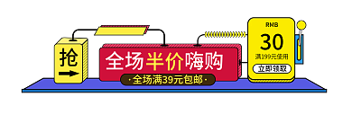 618狂欢全场嗨购RMB孟菲斯直播胶囊banner