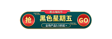 大气国潮风黑五嗨购节黑色星期五节胶囊banner