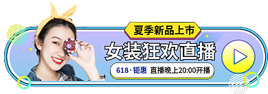 小清新618直播间预告福利夏季狂暑季胶囊