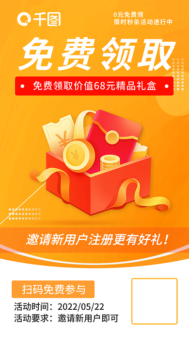 h5新媒体免费领取0元免费领黄色海报免费领取活动