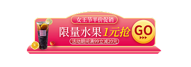 简约小清新GO限量水果女王节水果活动入口胶囊图