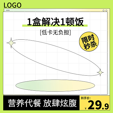 吃货节绿色到手价29风格代餐食品主图