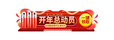 手绘开门红开门红来袭开年总动员直播悬浮导航胶囊