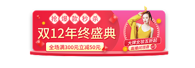 双12年终GO直播间领券标签活动入口胶囊图