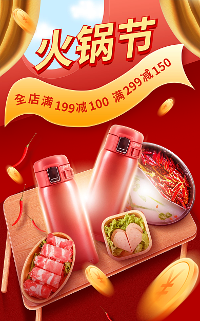 火锅节火锅底料红色喜庆食品banner