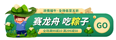 小清新端午节GO赛龙舟吃