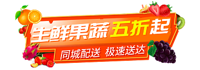 水果生鲜五折生鲜果蔬起胶囊入口图banner
