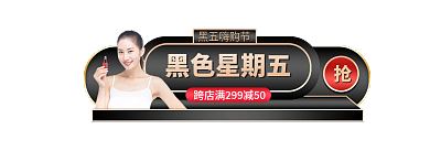 高端黑黑五嗨购节黑色星期五嗨购节胶囊banner