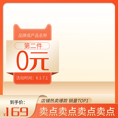 橙色简约第二件活动时间促销