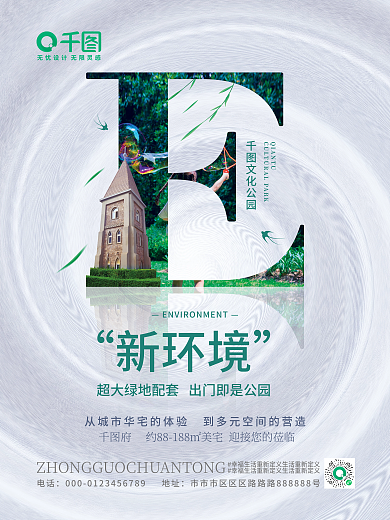 简约地产新环境文化公园配套环境特征海报