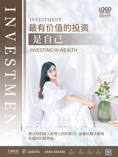 简约财富是自己投资价值投资自己宣传系列海报