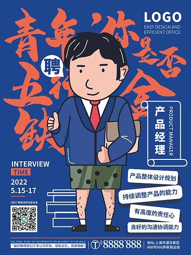 深蓝矢量010侵权必究手绘招聘海报