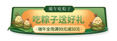 卡通可爱端午吃粽子胶囊图banner