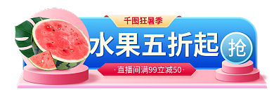 狂暑季夏季促销直播入口胶囊图钻展
