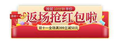 双十一返场活动一抢前半价胶囊图入口图