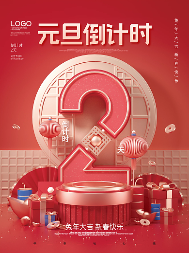 红色喜庆元旦节快乐倒计时新年倒计时宣传海报