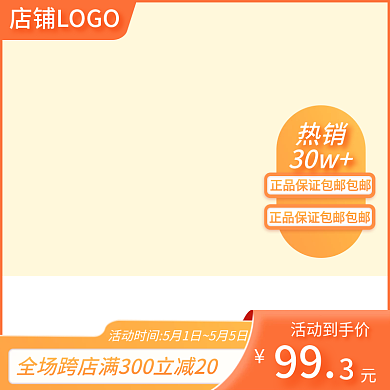 99大促黄橙色直通车促销聚划算促销主图