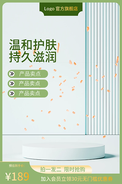 绿色简约产品卖点护肤化妆品主图