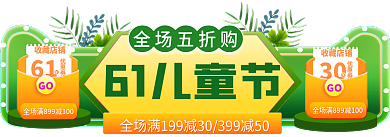 六一儿童节61淘宝主图胶囊标签入口图