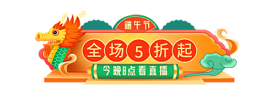 端午节粽子龙舟手机端入口胶囊banner