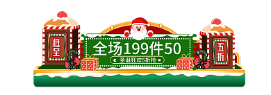双旦礼遇五折低至手机端胶囊banner