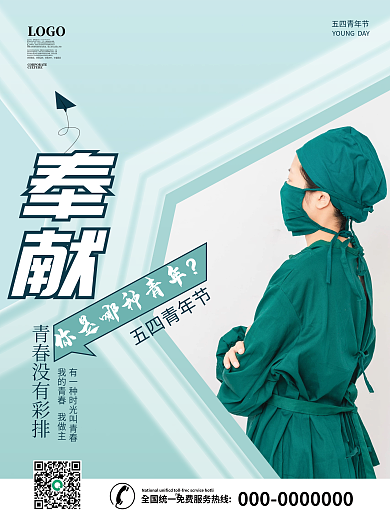 五四青年节创意系列海报