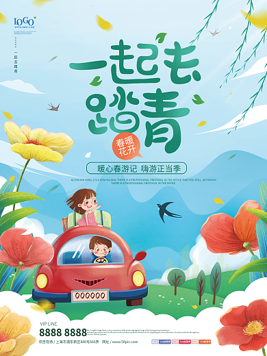 小清新春天100元购物踏青宣传活动海报