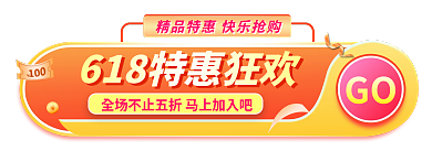 618年中GO胶囊banner