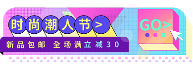 潮人时尚潮人节GO潮服潮鞋胶囊banner